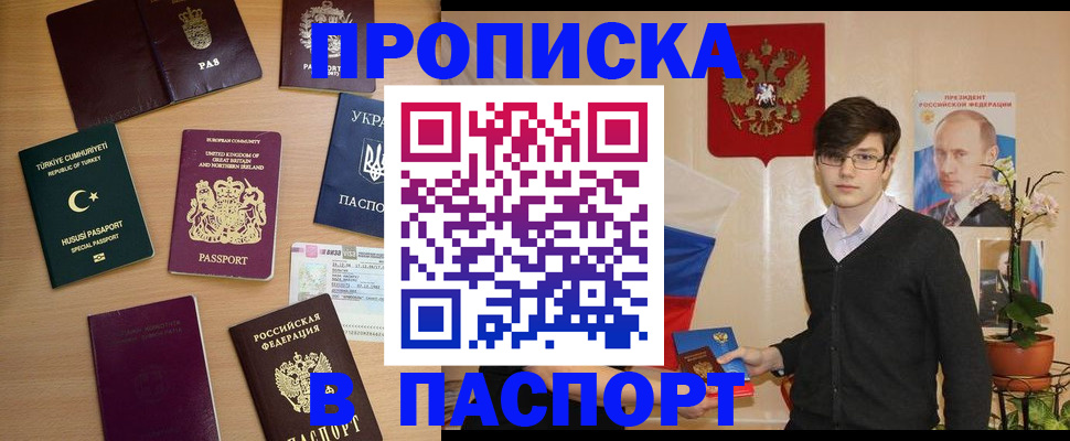 прописка 2025 в Котельниково