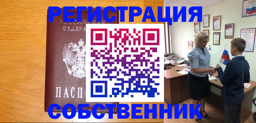 прописка в квартире в Котельниково