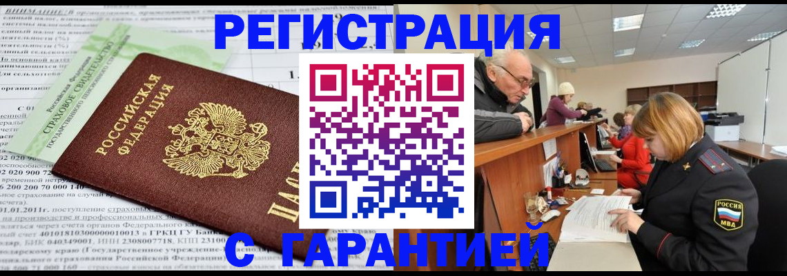 временная прописка в Котельниково